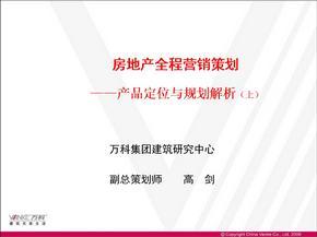 知名企業房地產前期產品定位分析報告 市場趨勢、客群洞察與戰略落地
