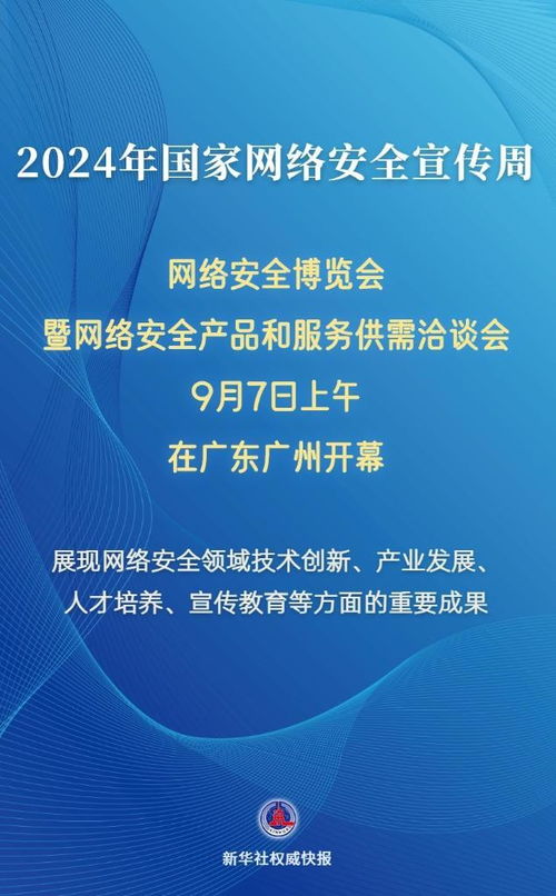 2024年網(wǎng)絡(luò)安全博覽會(huì)暨供需洽談會(huì) 信息技術(shù)咨詢服務(wù)創(chuàng)新成果引領(lǐng)行業(yè)發(fā)展